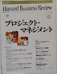 DIAMONDハーバード・ビジネス・レビュー　2003年2月号