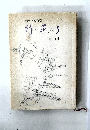短歌と植物画  野の花たち　