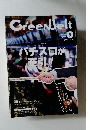 GREEN BELT　2016－5
