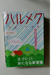 ハルメク　2025年　6月