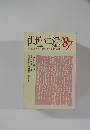 俳壇年鑑　1987