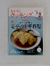 おかずの  クッキング　2013 6/7