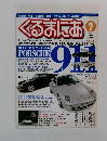 くるまにあ　2003年7月号