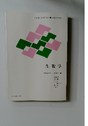 生物学