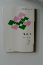 生物学