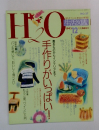 H2O　1993年12月号