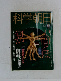 科学朝日　1994－1