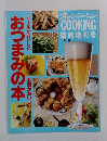 オレンジページCOOKING  臨時増刊号　1992年7月号　