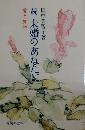 続　未婚のあなたに