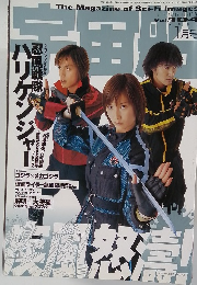 宇宙船 vol.104 2003年　1月