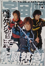 宇宙船 vol.104 2003年　1月
