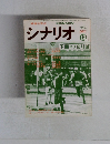 シナリオ　1975年12月号