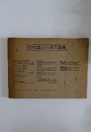 岩崎書店の珠玉画集