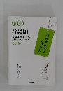 看護師　国家試験問題集　2018年版
