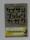 ケイサンブッシカガク