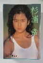 杉浦幸　撮影・小沢忠恭
