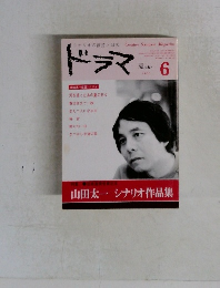 ドラマ　1983ー6