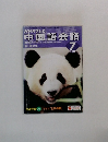 中国語会話　2004年7月号