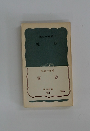 電力