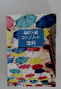 高校入試コンプリート理科