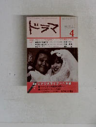 ドラマ　1982年4月号