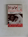 ドラマ　1982年4月号