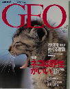 ジオ　1997年3月号