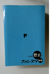 フォレスタ 中学