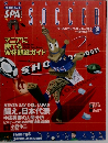 ワールドカップサッカー 1998年