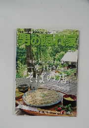 男の隠れ家 2008年9月号