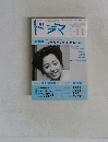 ドラマ　1982年11月号