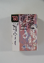 俳壇年鑑　'93