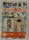 歴史読本　1977年3月号