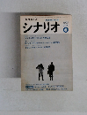 シナリオ　1975年6月
