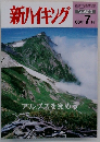 新ハイキング2006年7月　No．609