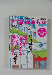 ハナコ　2007年9/13号