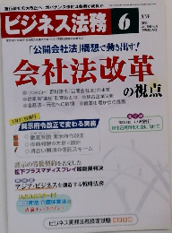 ビジネス法務  2010 6