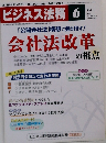 ビジネス法務  2010 6