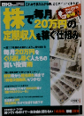 株で毎月20万円の定期収入を稼ぐ仕組み 2013 