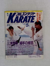 フルコンタクト KARATE 1990年5月 