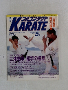 フルコンタクト KARATE 1990年5月 
