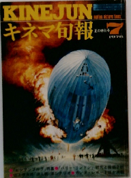 キネマ旬報　1976年7月号