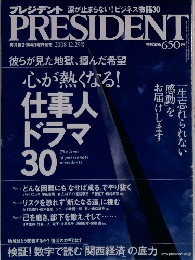 プレジデント　2008年12月29号