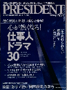プレジデント　2008年12月29号