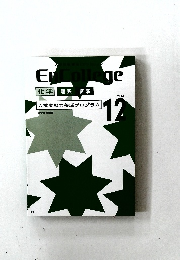 EnCollege　2013年12月　化学 理系　標準　