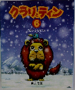 クラとティン　6