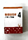 登録販売者  合格指導講座  4