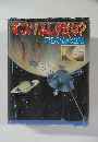 すごいふしゃだな?  星と宇宙大図鑑