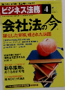 ビジネス法務　2011年4月号