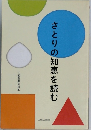 さとりの知恵を読む